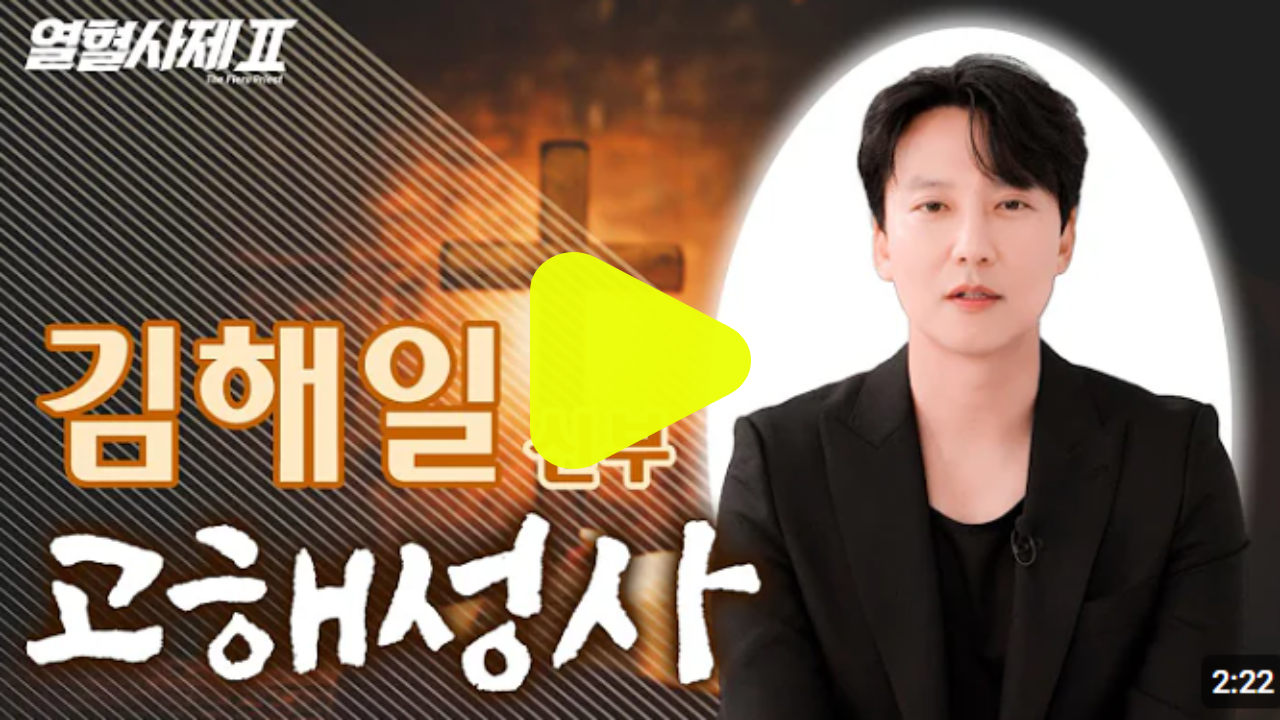 열혈사제2