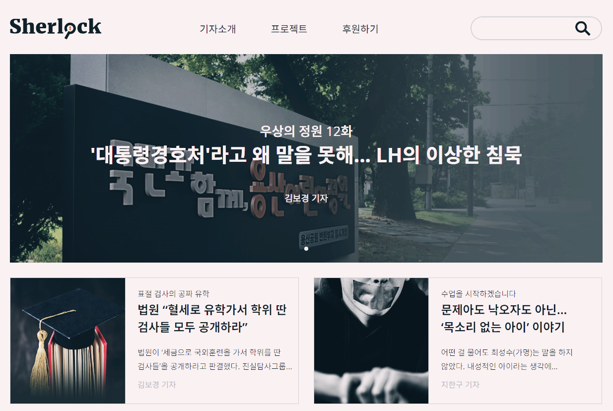 기부플랫폼-셜록