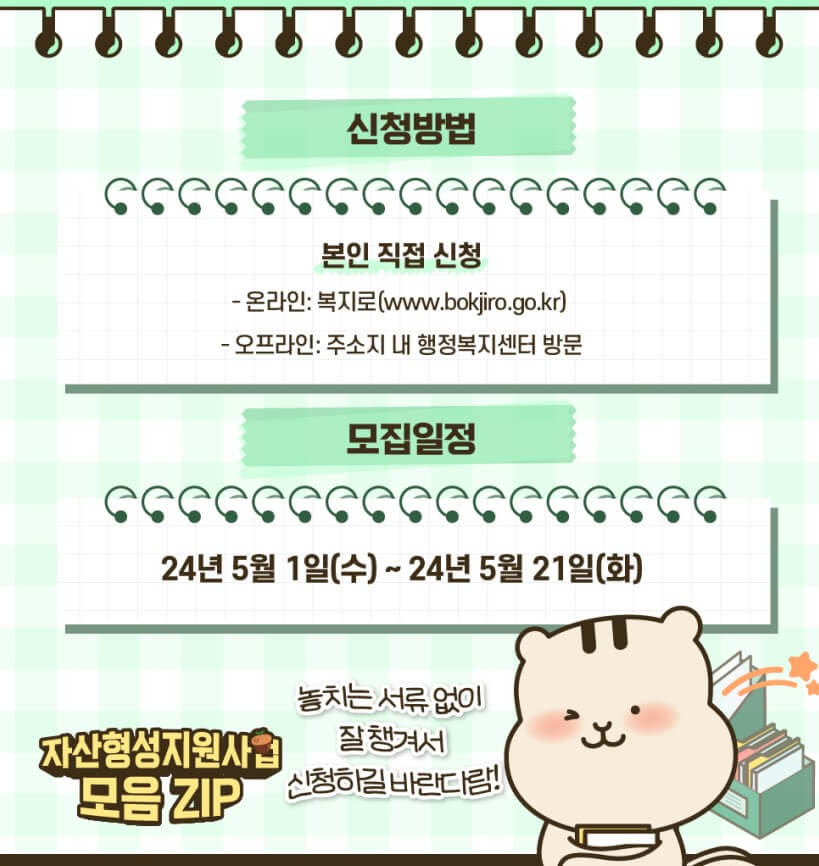  청년내일저축계좌 신청방법