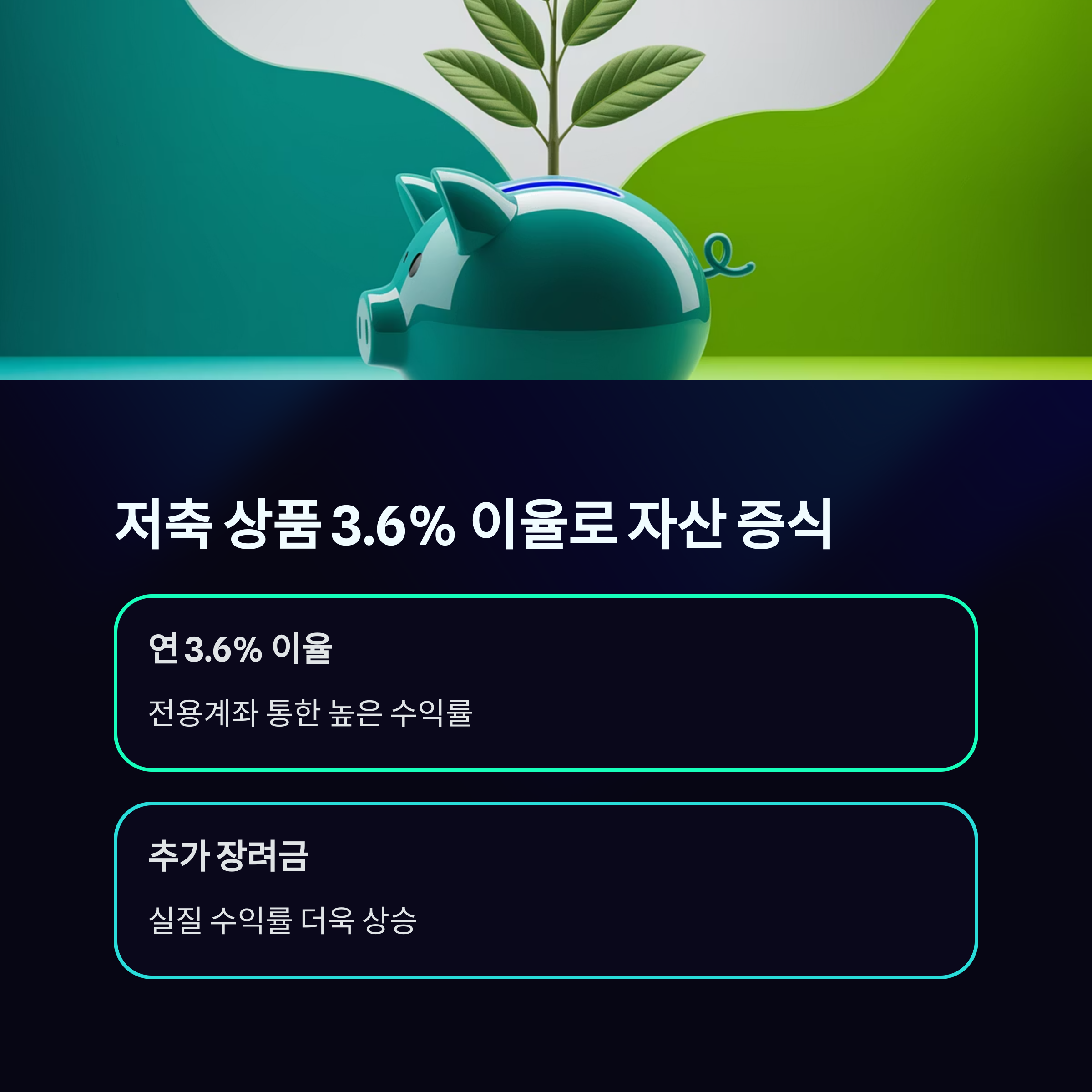 경기청년 기회사다리금융 &ndash; 저축상품 연 3.6% 이율 제공