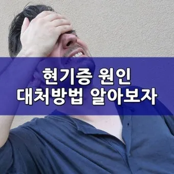 현기증이 자주 일어나는 원인 5가지 해결방법_13