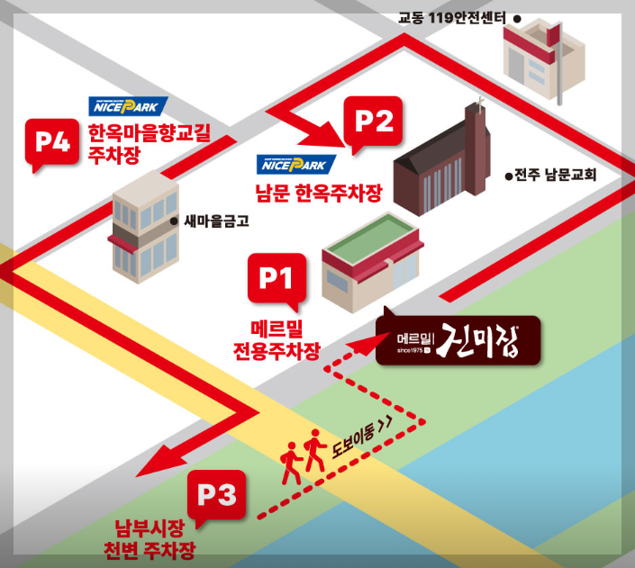 메르밀 진미집 주차 정보