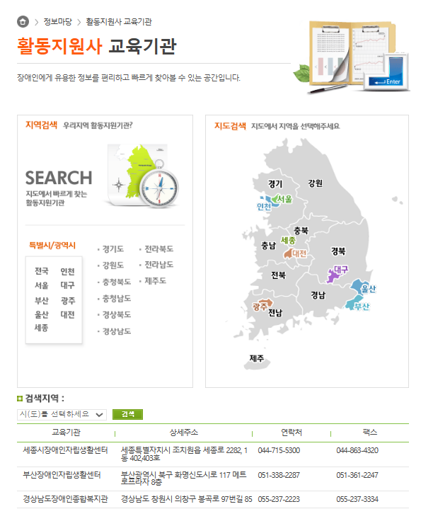 장애인활동지원사 교육기관_급여(가산급여)