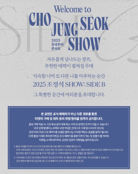 조정석 콘서트 대전 공연