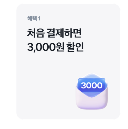 토스 페이스페이 혜택