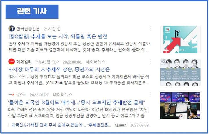 추세-중요성-관련기사