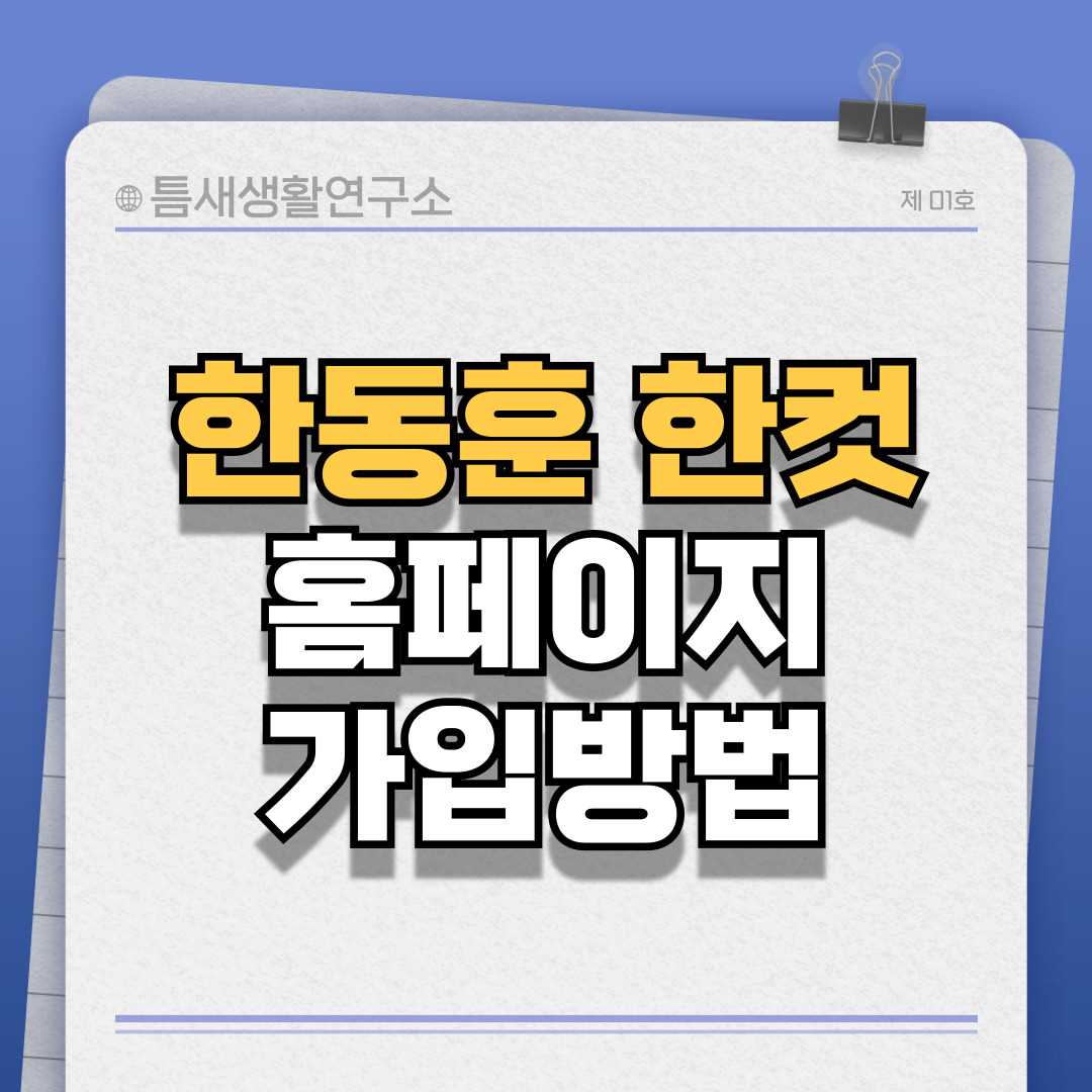 한동훈한컷-썸네일