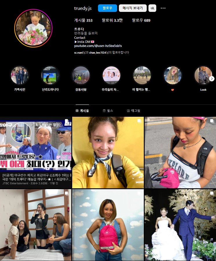 트루디 인스타그램