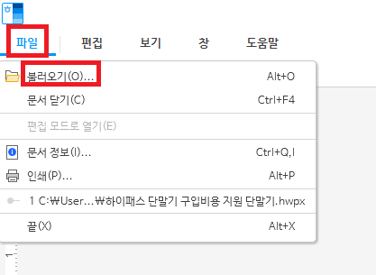 hwp 뷰어 다운로드
