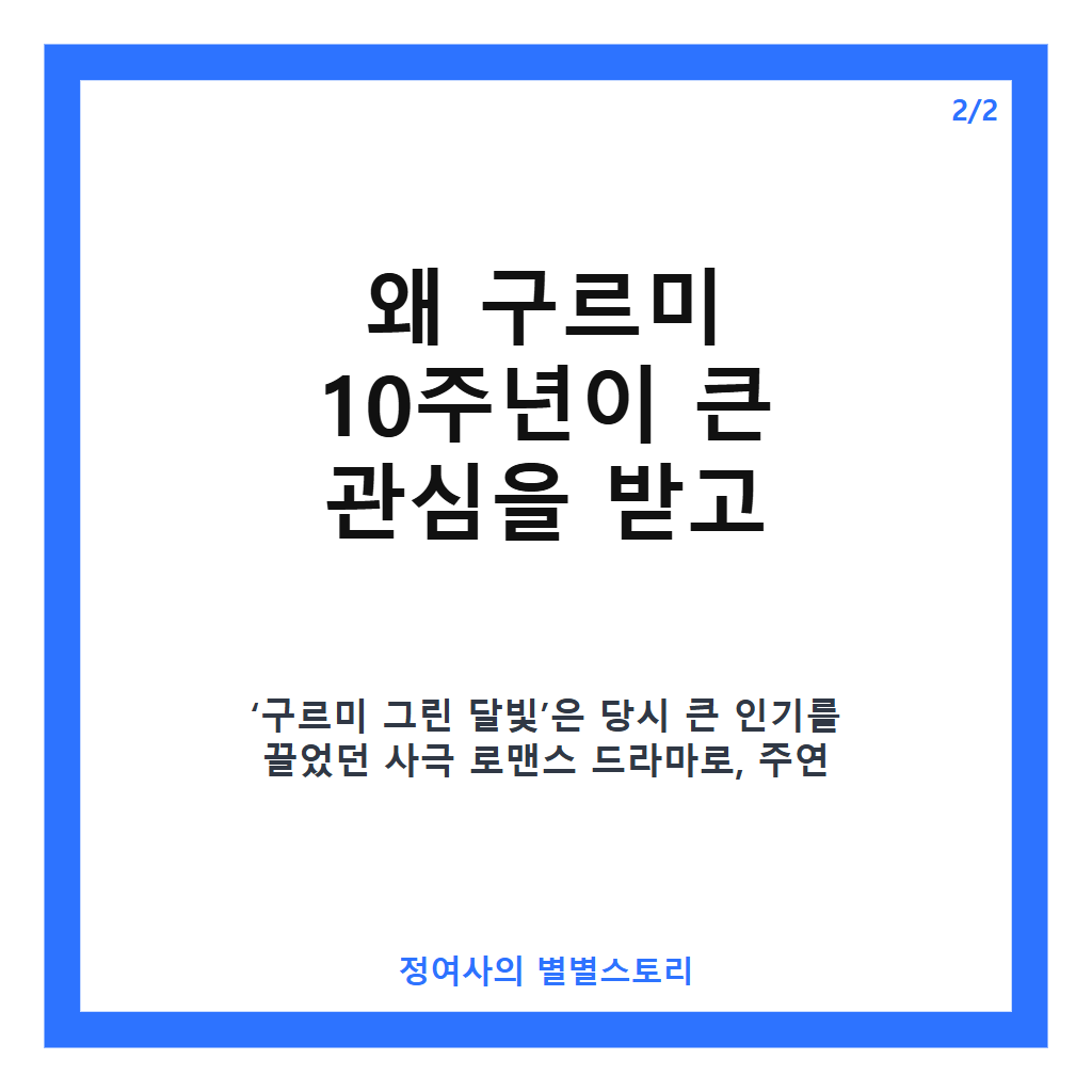 구르미 10주년 특집 예능 완벽 정리 &ndash; 박보검 김유정 5인방의 홍천 1박 2일 여행 및 방송 일정 카드뉴스 3