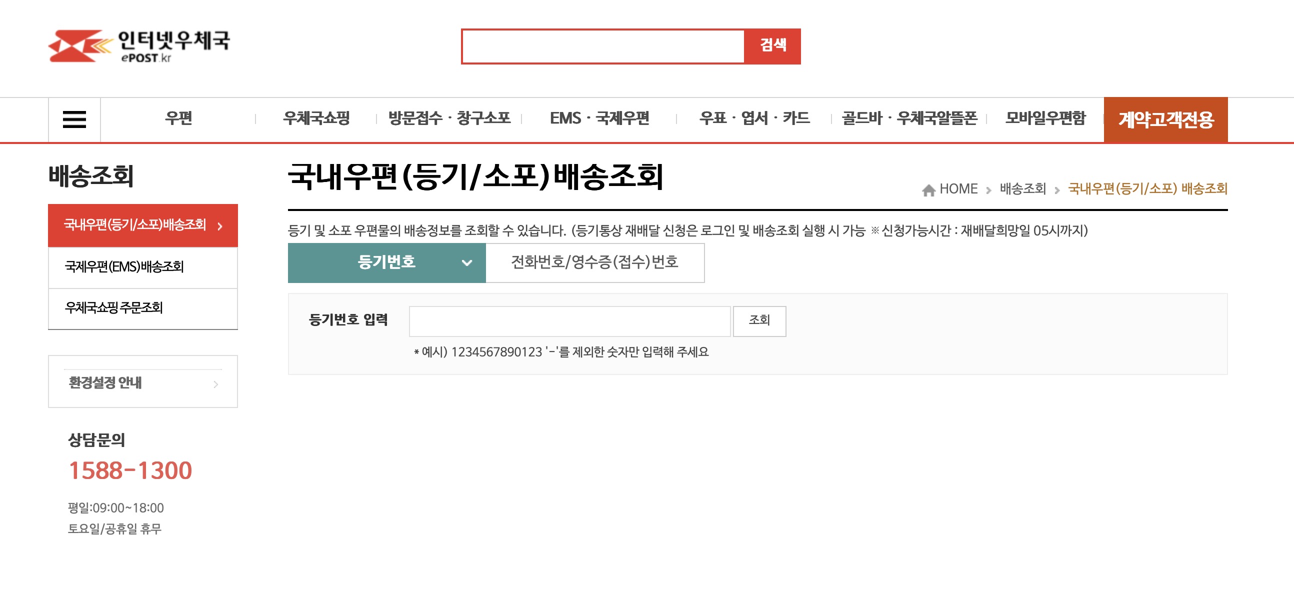 우체국 택배조회 실시간 위치추적 하는법 (https://service.epost.go.kr/)