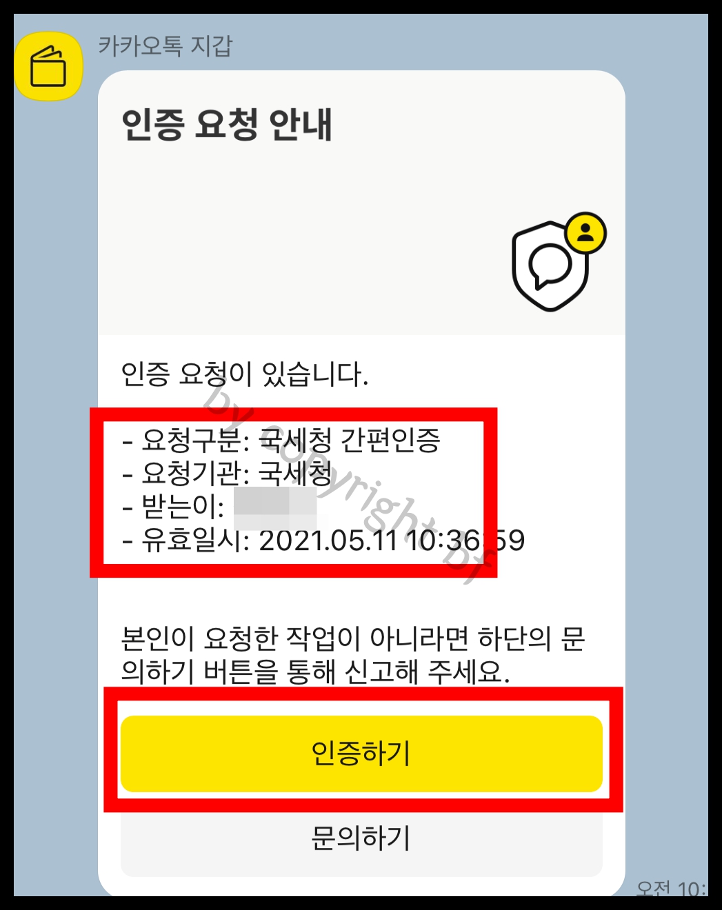 카톡인증 휴대폰 화면.jpg