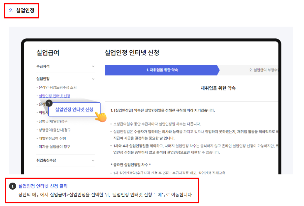 실업인정