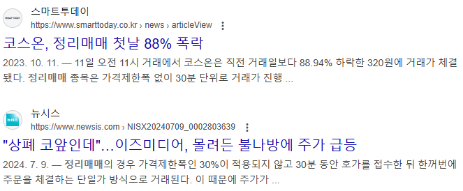 출처: 구글. 정리매매 검색