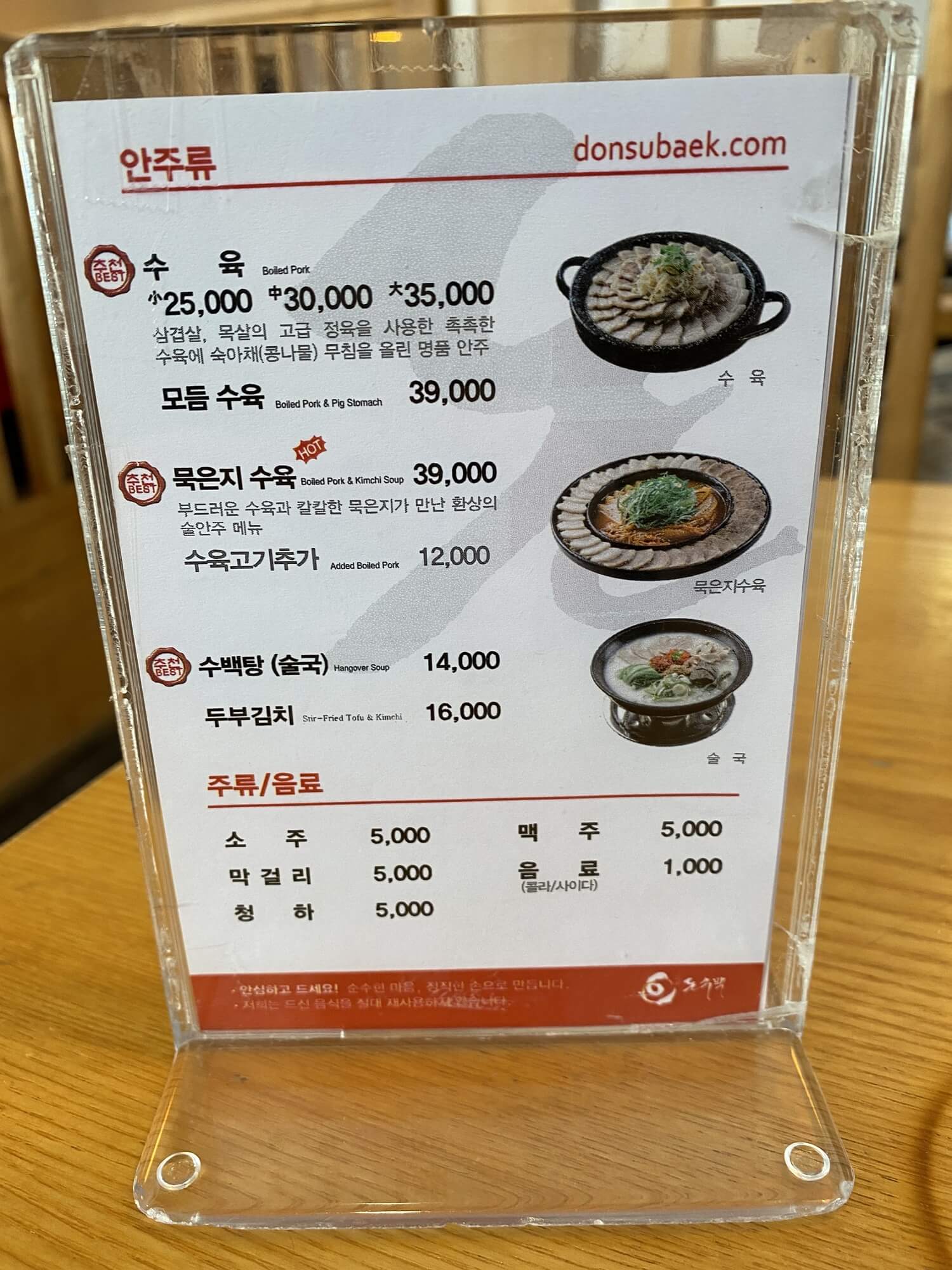 돈수백 메뉴판 - 안주류