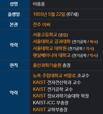 유니스트 이용훈 총장