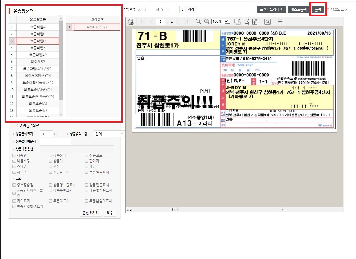 롯데택배 송장 출력 하는법