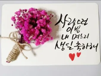 며느리 생일 축하글 예시와 문구 모음_8
