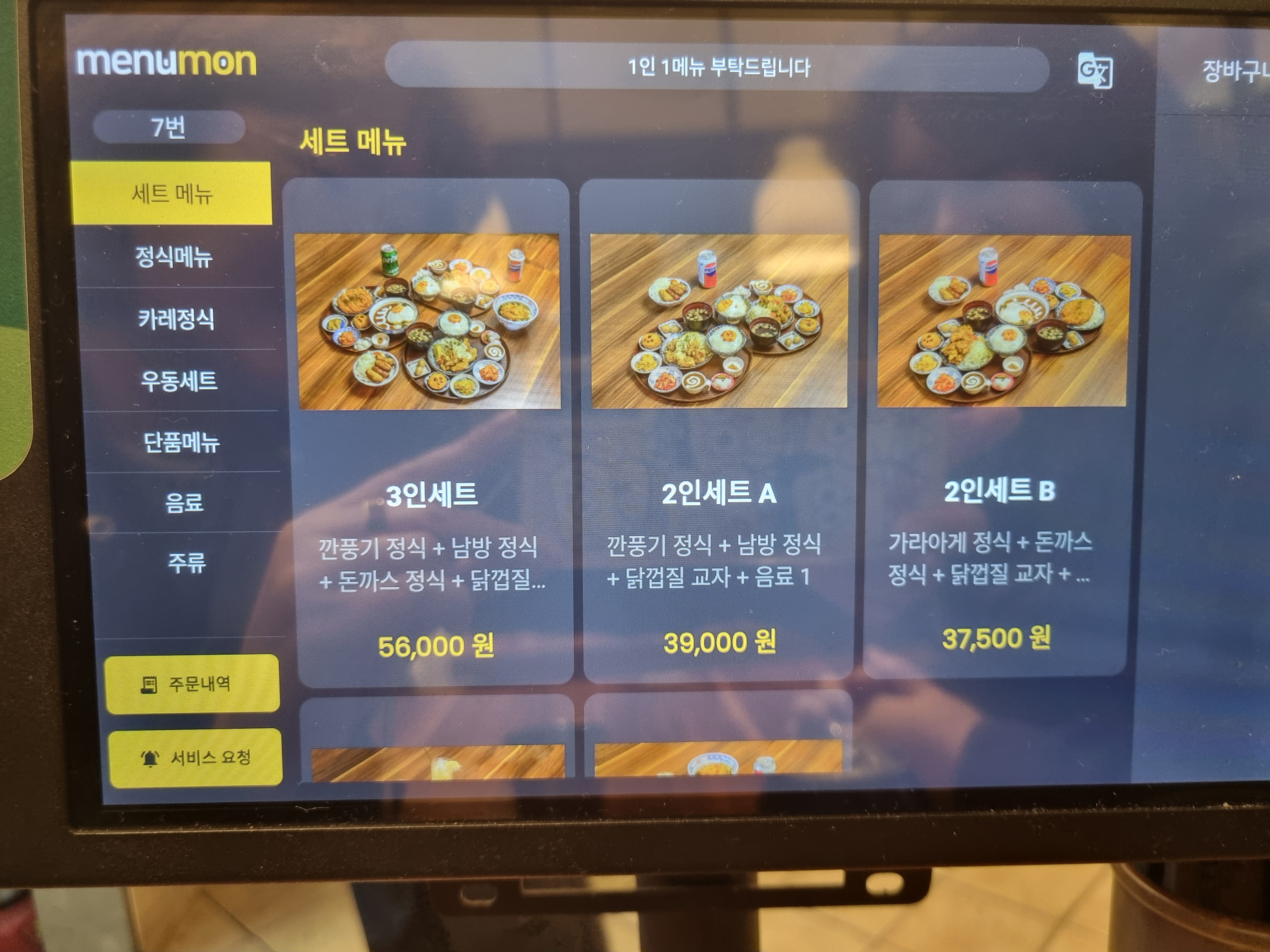 다이도코로