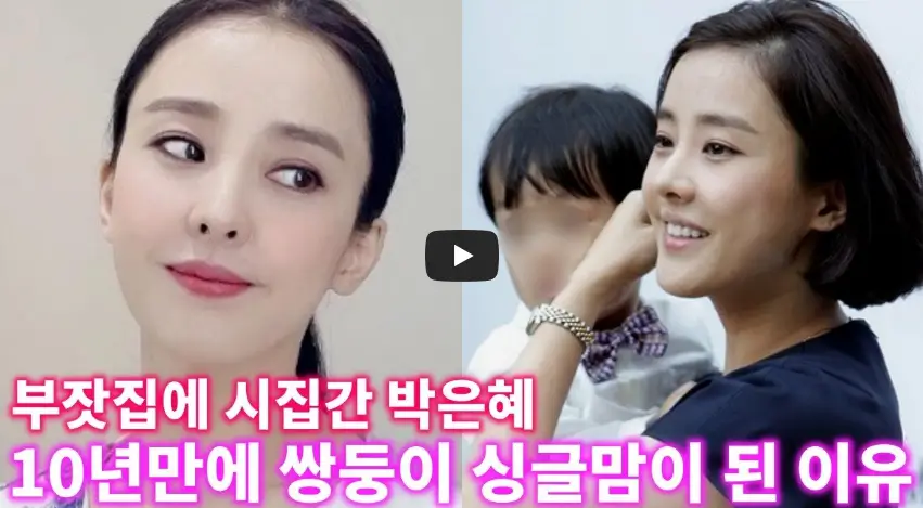 박은혜 이혼 이유