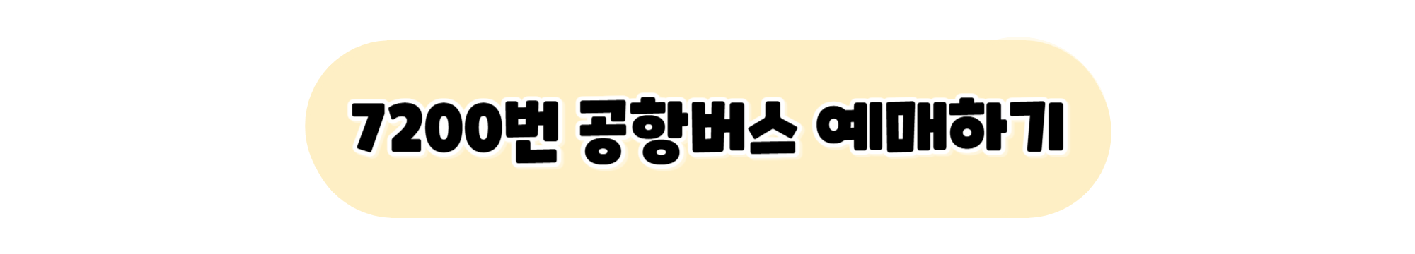 https://apps.apple.com/kr/app/%EC%A0%84%EA%B5%AD-%EC%8B%9C%EC%99%B8%EB%B2%84%EC%8A%A4-%EC%8A%B9%EC%B0%A8%EA%B6%8C-%ED%86%B5%ED%95%A9-%EC%98%88%EB%A7%A4-%EB%B2%84%EC%8A%A4%ED%83%80%EA%B3%A0/id966782397