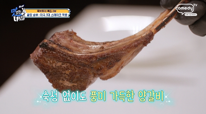 맛녀석-램찹스테이크