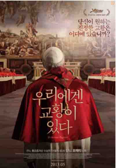 교황 사제의 옷을 입은 뒷모습을 보여주며 사람 교황을 생각해 보게 한다.