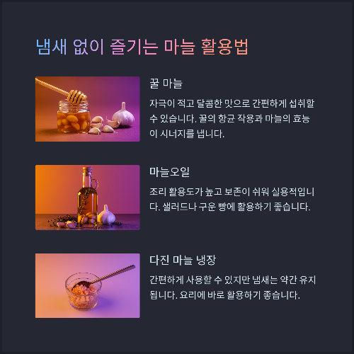 건강과 풍미를 동시에 잡는 마늘의 효능과 섭취법 총정리