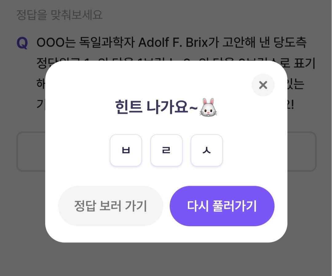 비트버니 퀴즈 12월 23일 정답 ㅂㄹㅅ