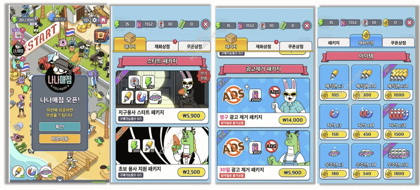 나나매점
