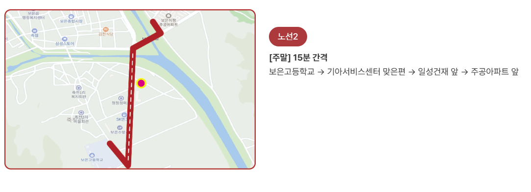 2024 보은 대추 축제 교통안내