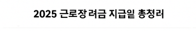 근로장려금 문구