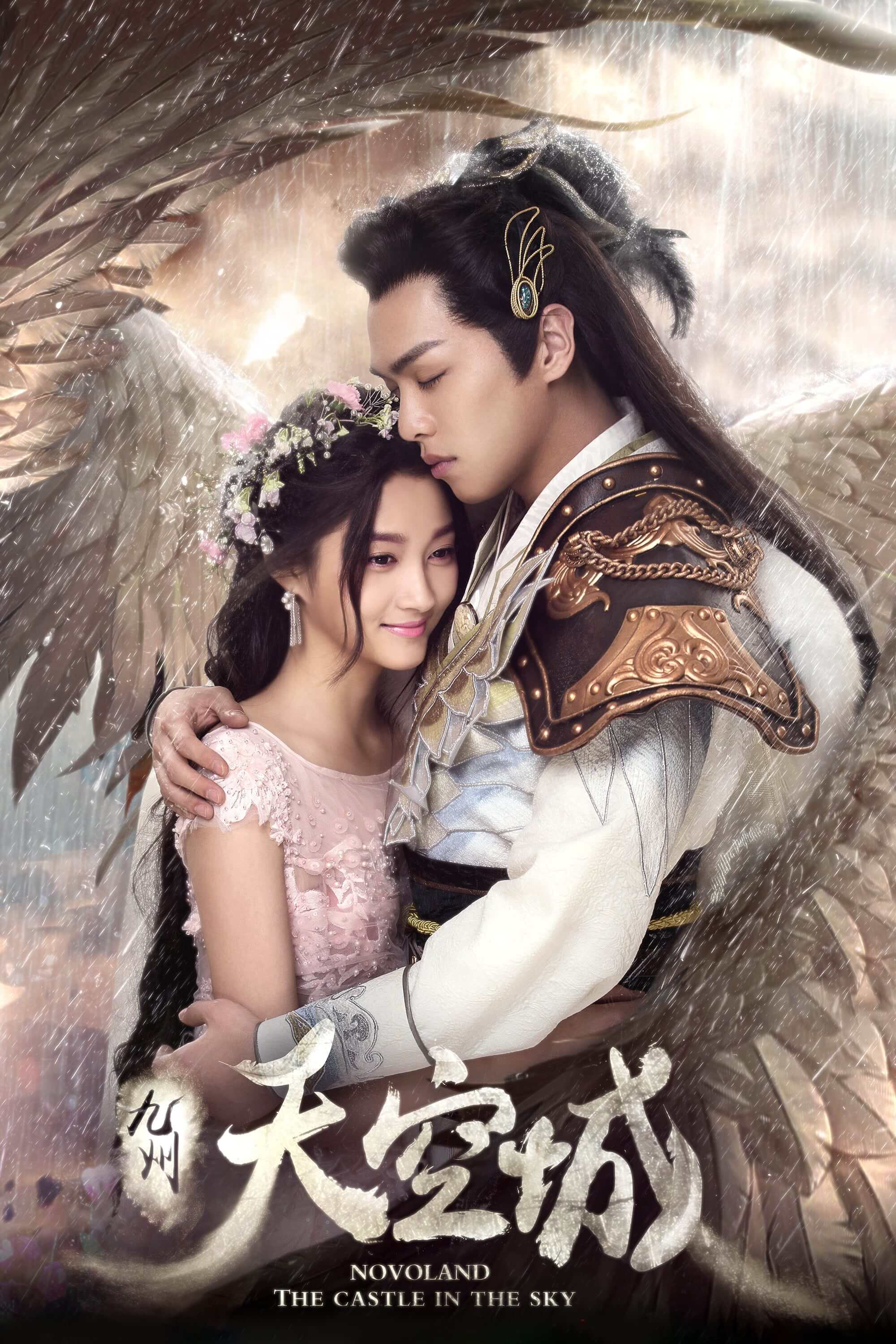 구주천공성: 하늘의 신