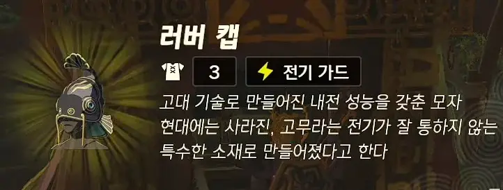 러버 캡