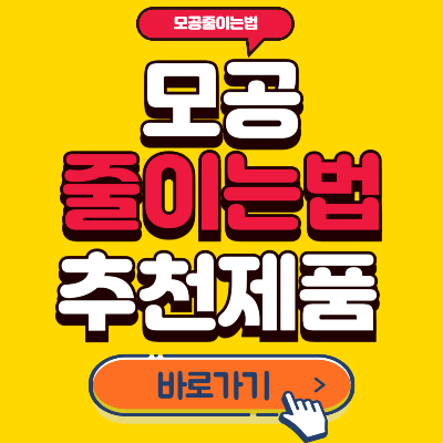 모공줄이는법