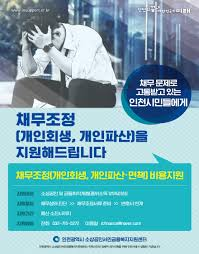 채무조정