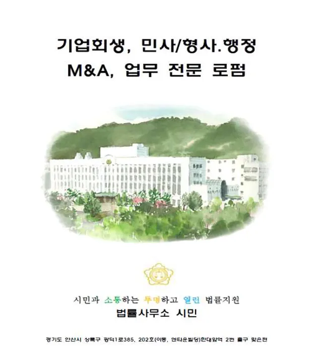 법률사무소시민