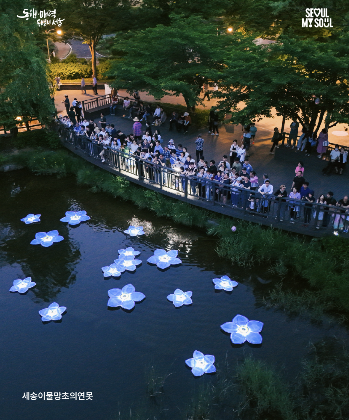 서울국제정원박람회