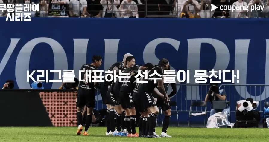 2024 쿠팡플레이 시리즈 뮌헨 vs 토트넘 vs 팀 K리그 티켓 예매 일정 및 방법 6