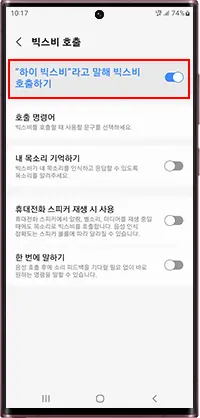 빅스비 호출하기 ON