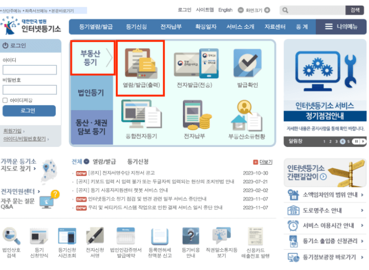 등기부등본 열람
