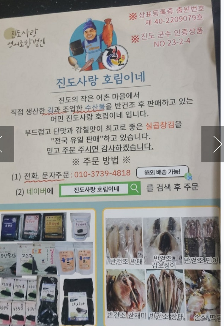 한국기행-진도-김호림-진도사랑호림이네