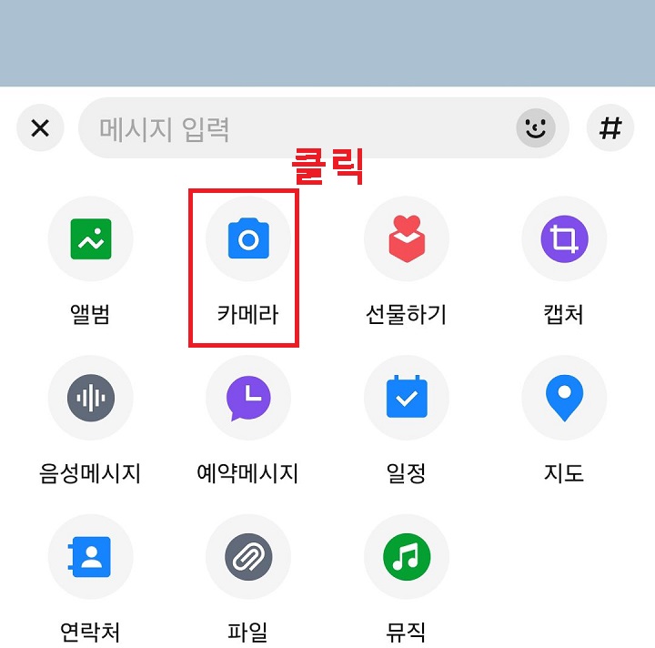 카메라 메뉴 클릭함