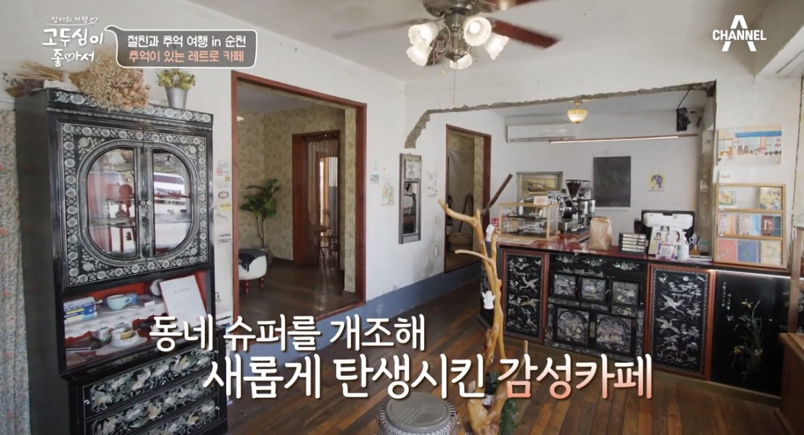 고두심이좋아서-순천-레트로카페-내부