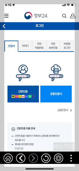 정부24 주민등록증 모바일 확인서비스