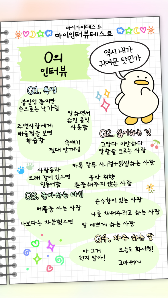 마이-인터뷰-테스트-MBTI