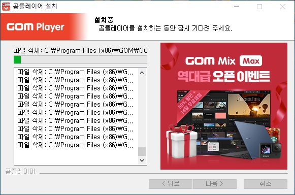 설치중