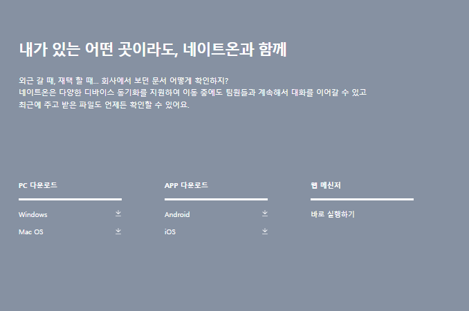 네이트온-PC버전-다운로드