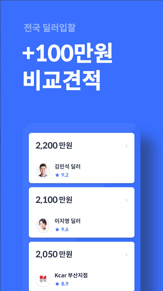 전국 딜러입찰 +100만원 비교견적