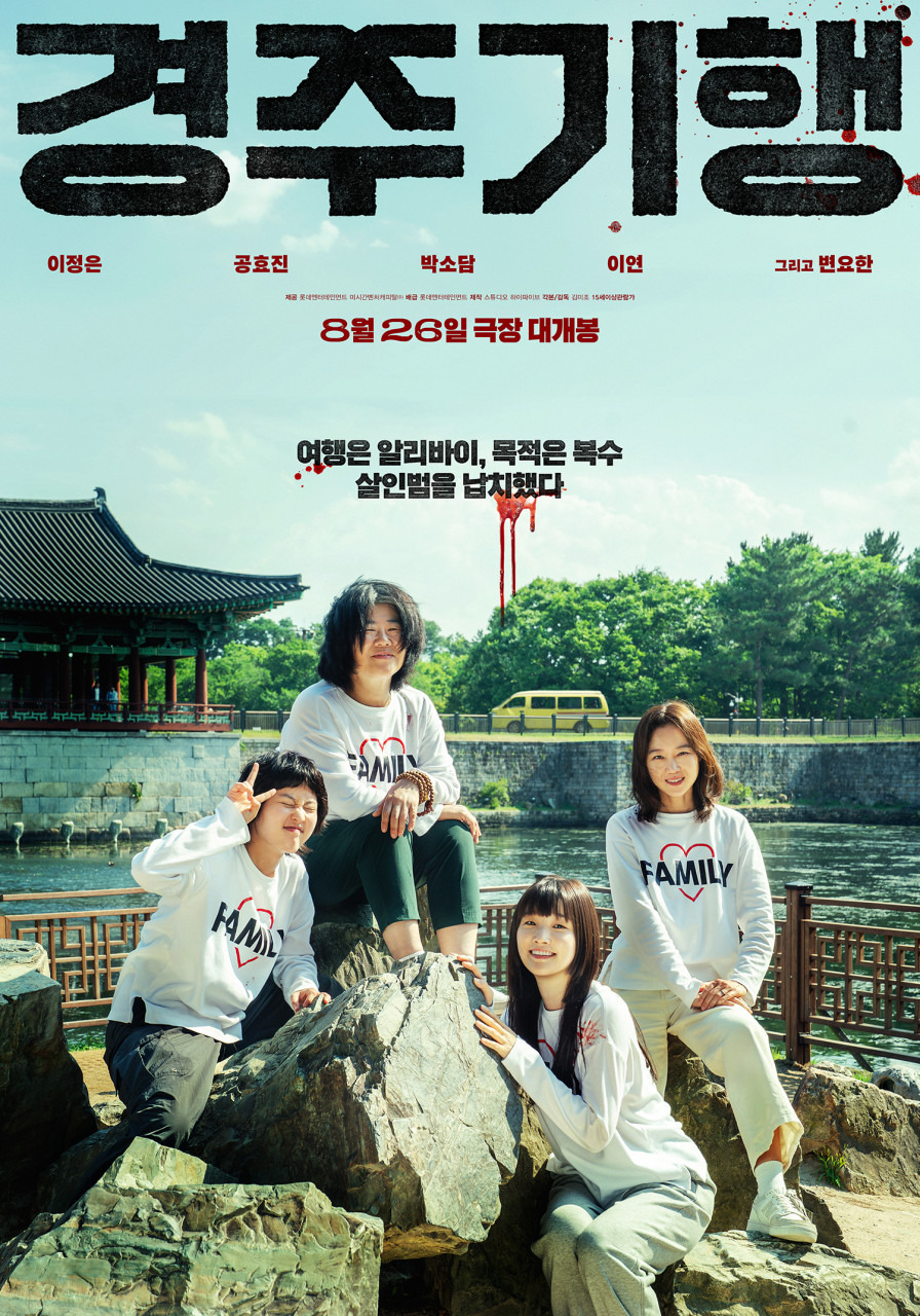 경주기행